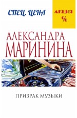 Призрак музыки