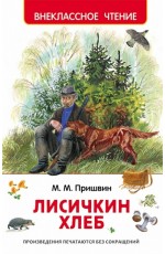 Лисичкин хлеб