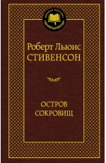 Остров Сокровищ