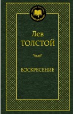 Воскресение