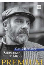 Записные книжки