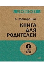 Книга для родителей