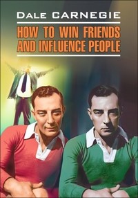 Карнеги Как завоевывать друзей и оказывать влияние на людей