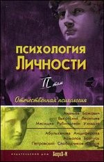 Райгородский Психология личности в 2 тт