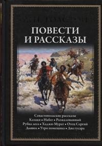 Повести и рассказы