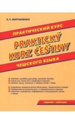 Мартыненко Практический курс чешского языка