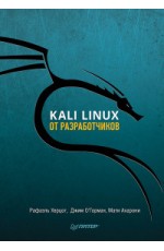 Kali Linux от разработчиков