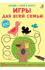 Игры для всей семьи 50 карточек