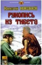 Рукопись из Тибета