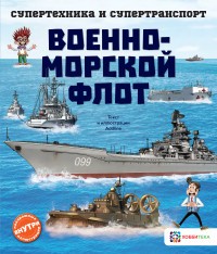 Военно-морской флот