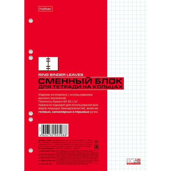 Сменный блок д/тетр А5 80л клбел 02449 Хатбер