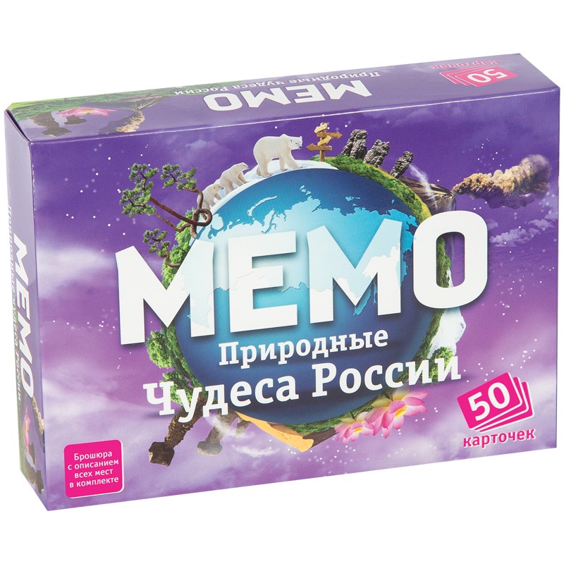 Игра настольная Нескучные игры Мемо. Природные чудеса Росии, 50 карточек, картон.коробка