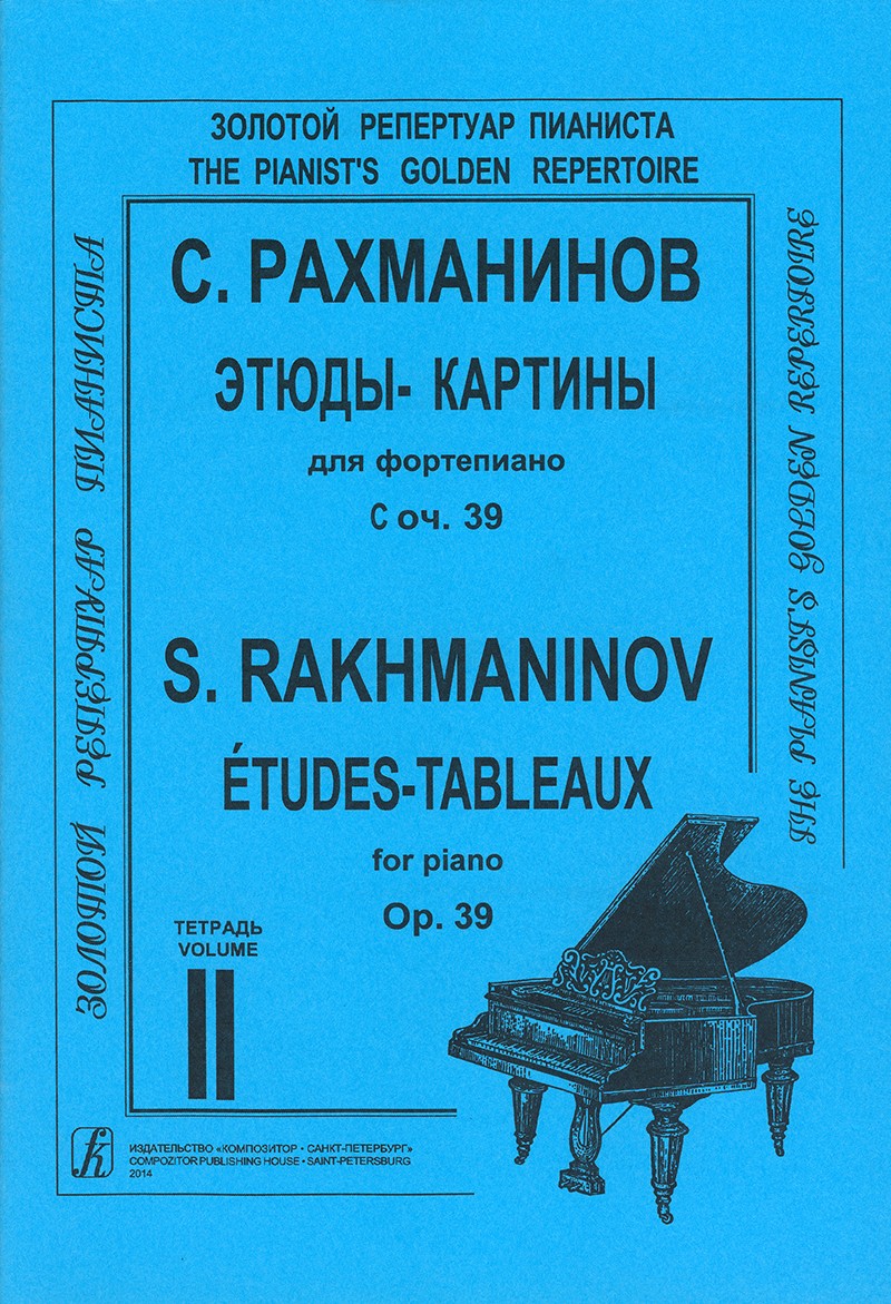 Рахманинов Этюды - картины для фортепиано Соч 39 В2