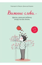 Важные слова: фразы, дающие ребенку опору на всю жизнь