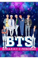 Подарочный короб BTS