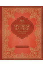 Племянник чародея (цв. ил. П. Бэйнс)