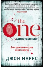 The One. Единственный