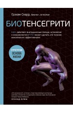 Биотенсегрити. Как работают Анатомические поезда, остеопатия и кинезиология и что может сделать эти техники максимально эффективными