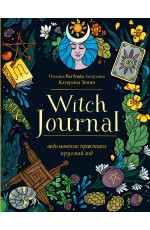 Witch Journal. Ведьмовские практики круглый год