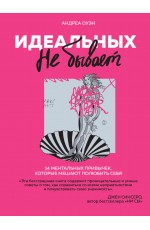 Идеальных не бывает. 14 ментальных привычек, которые мешают полюбить себя