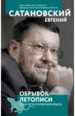 Обрывок летописи года металлической крысы