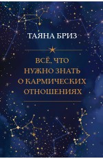 Все, что нужно знать о кармических отношениях