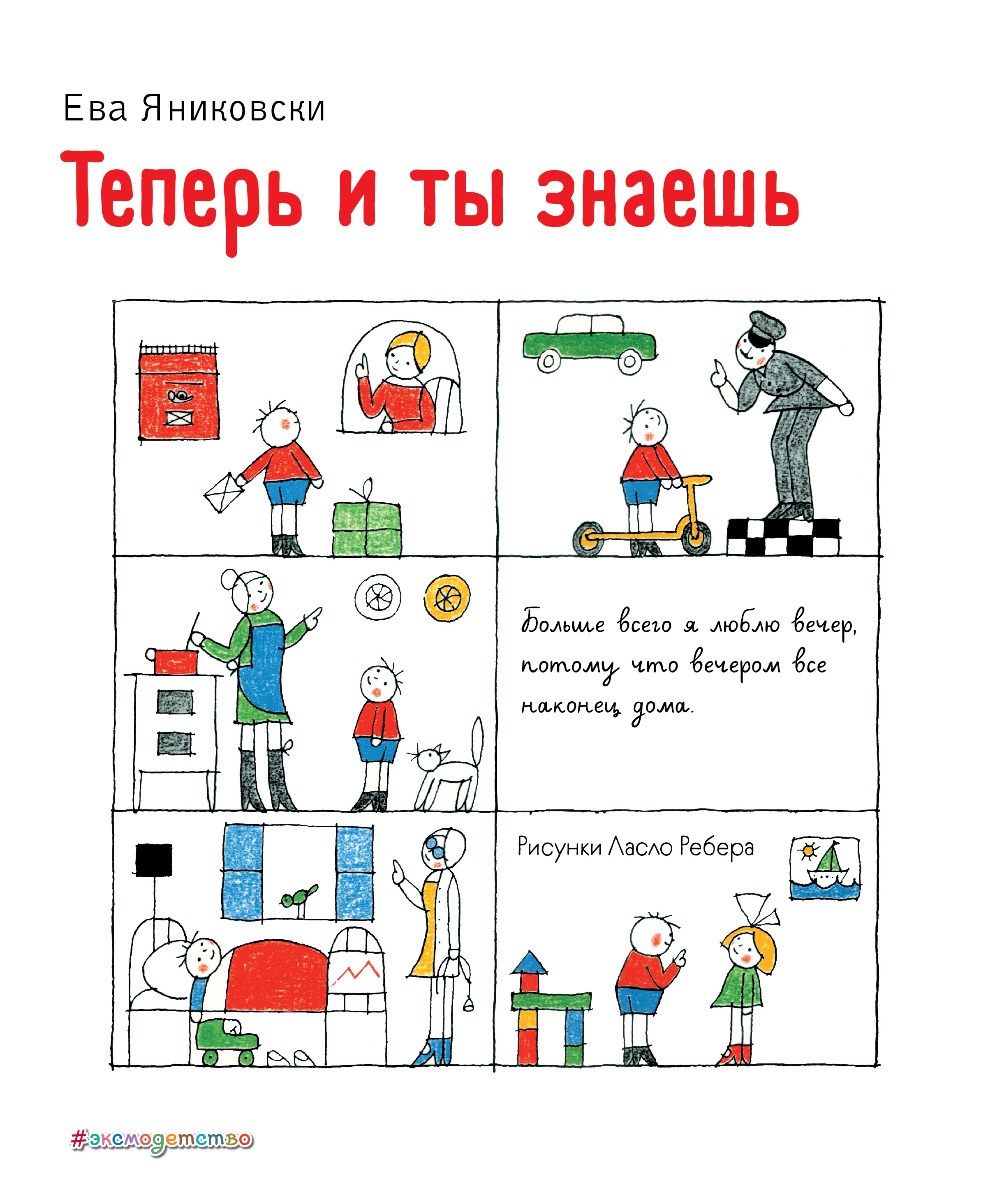 Теперь и ты знаешь (ил. Л. Ребера)