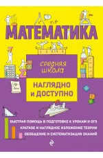 Математика