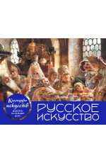 Русское искусство. Боярский пир. Настольный календарь в футляре