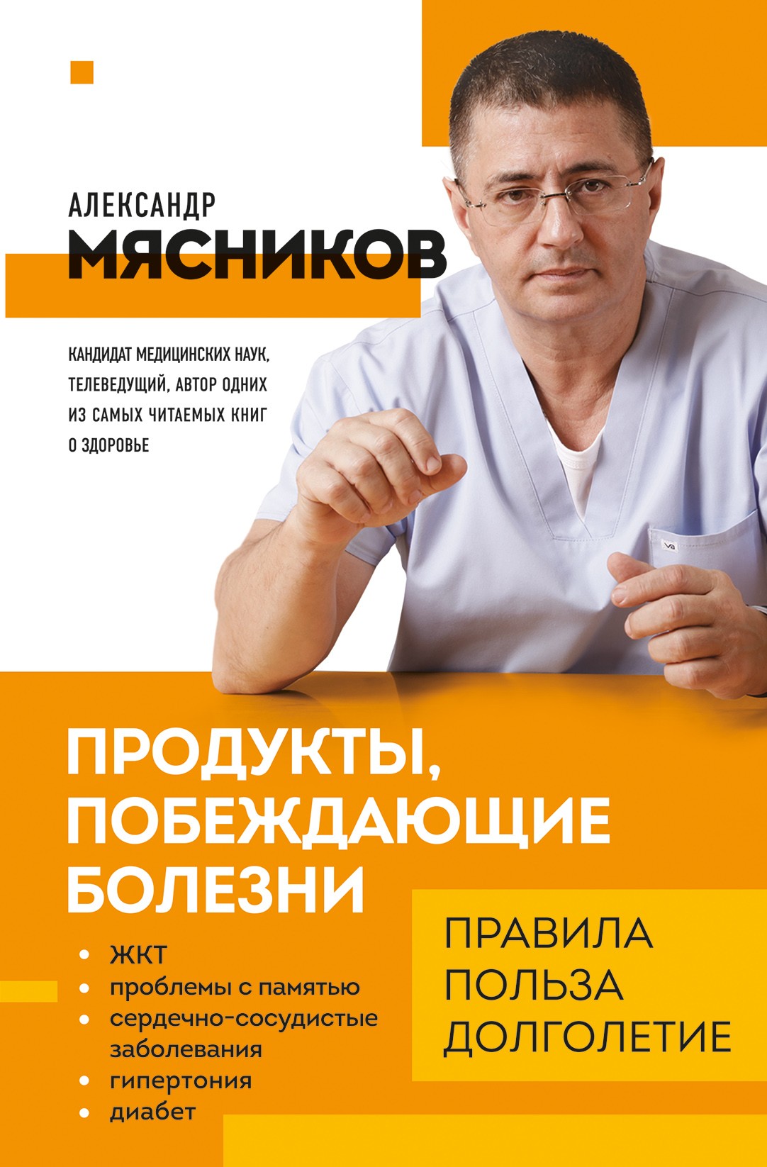 Продукты, побеждающие болезни. Как одержать победу над заболеваниями с помощью еды. Правила, польза, долголетие.