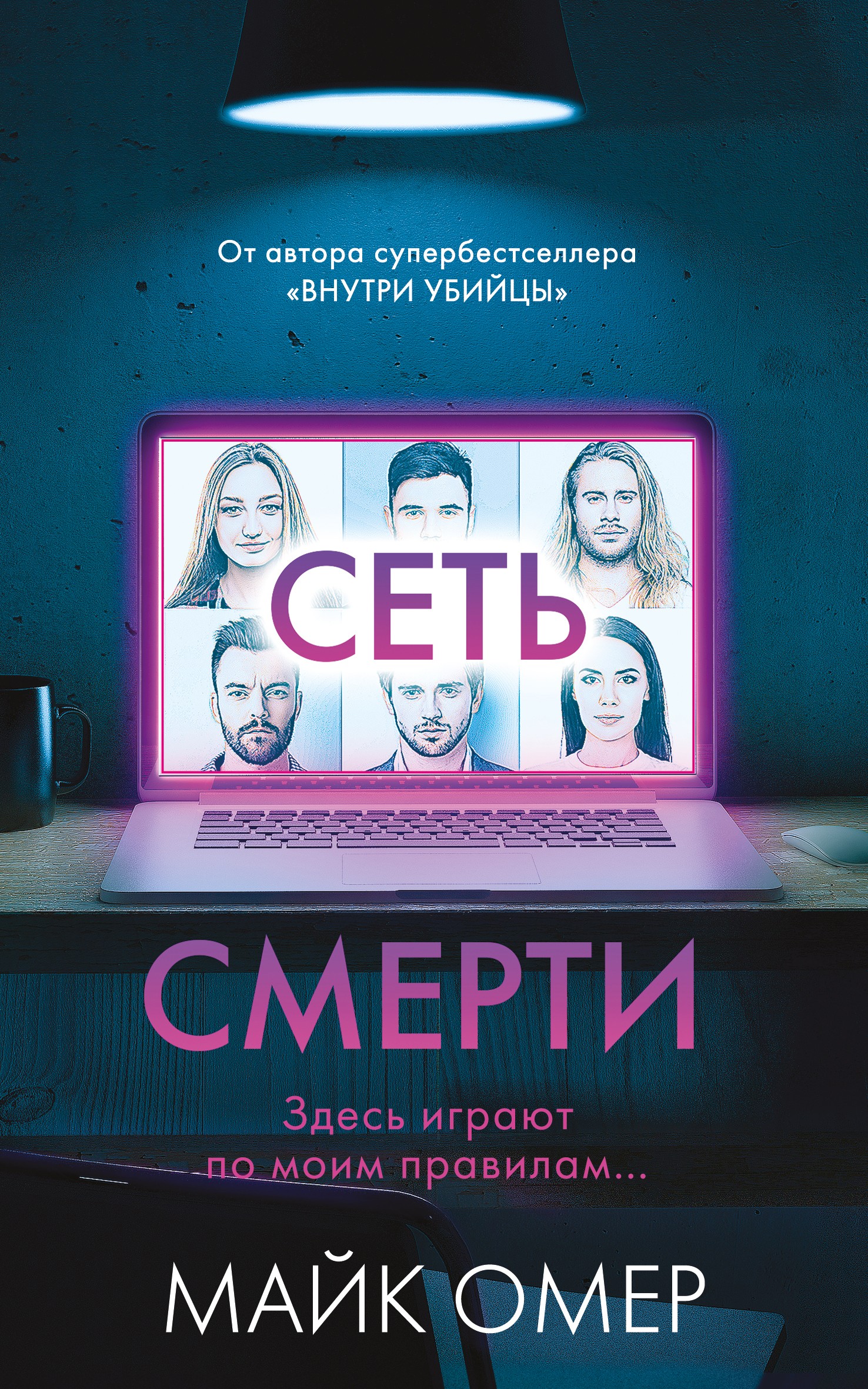 Сеть смерти