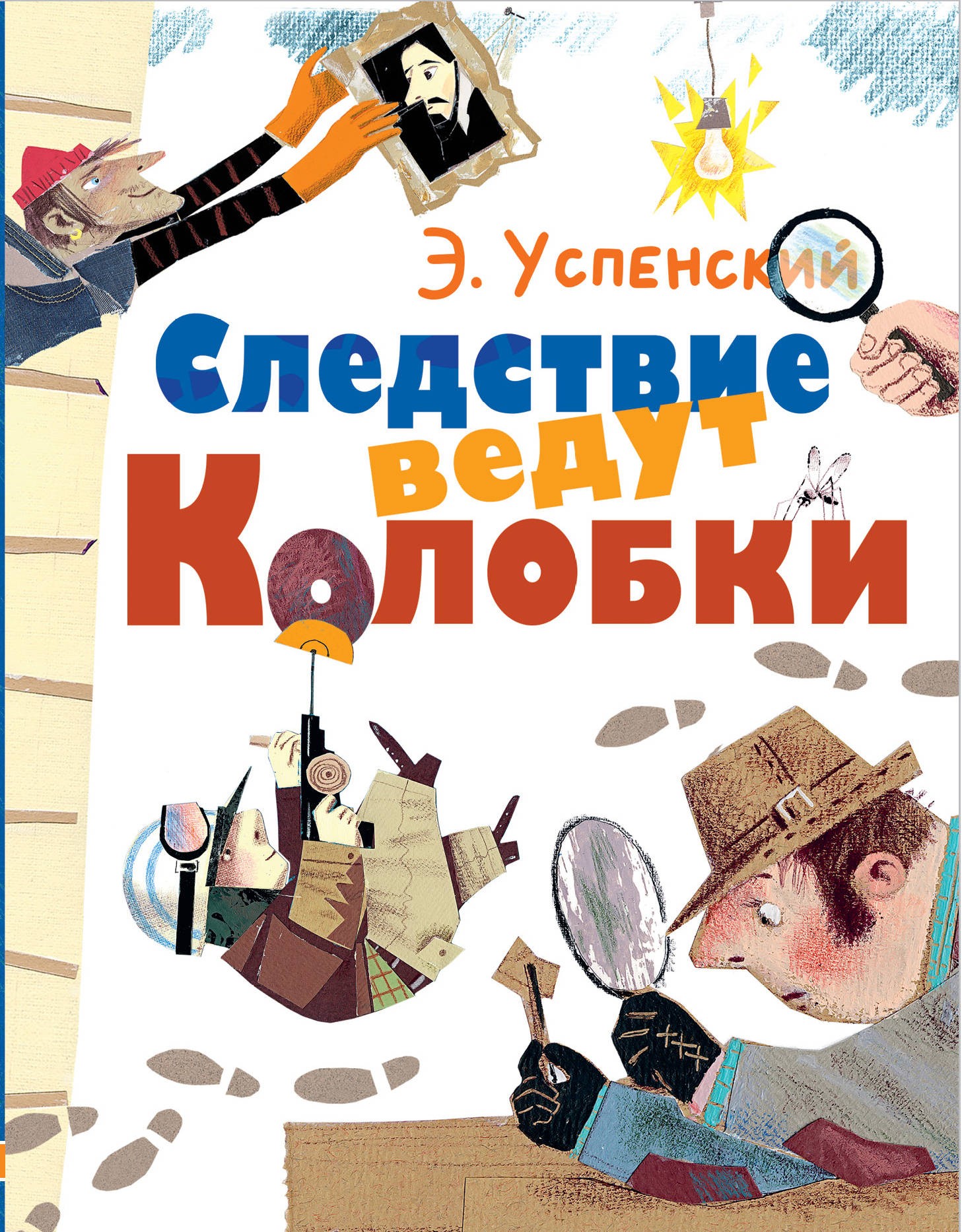 Следствие ведут Колобки