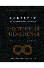 Внутренняя инженерия