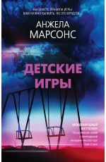 Детские игры