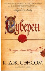 Суверен