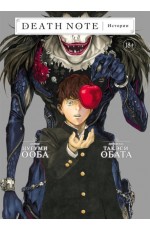 Death Note. Истории