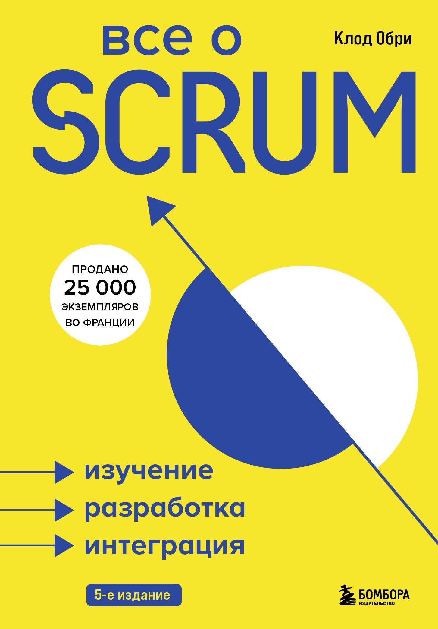 Обри К Все о SCRUM Изучение разработка интеграция