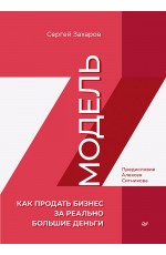 Модель Z. Как продать бизнес за реально большие деньги