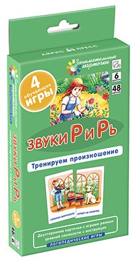 Куприна Звуки Р и Рь Тренируем произношение Набор картчек