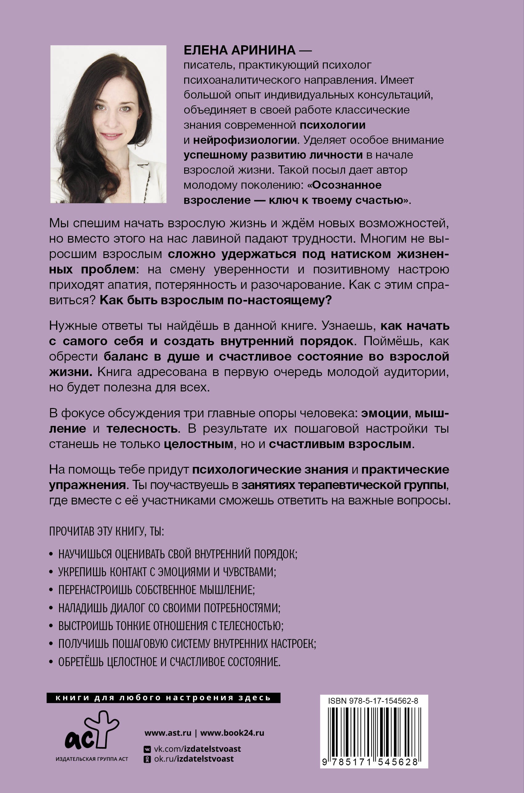 Аринина Быть взрослым. Создай порядок и баланс в душе