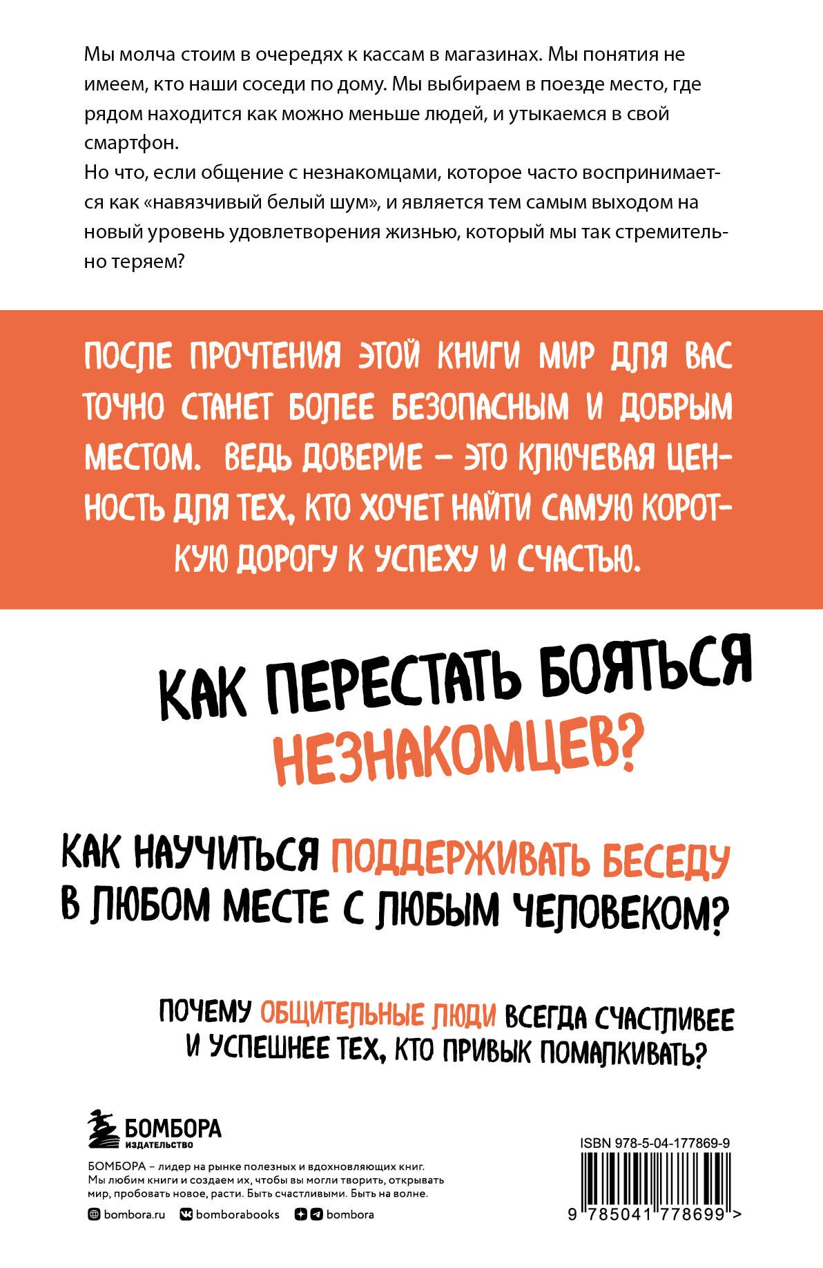 Код доверия. Искусство налаживать полезные связи с новыми людьми