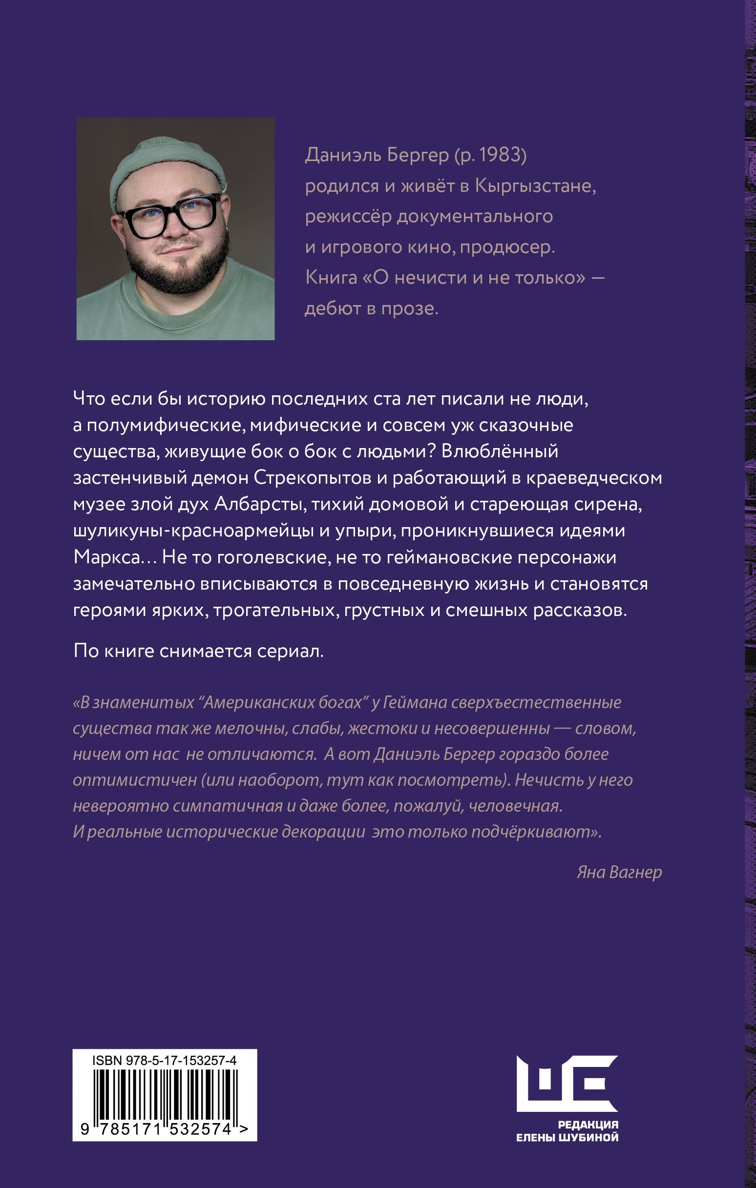 О нечисти и не только