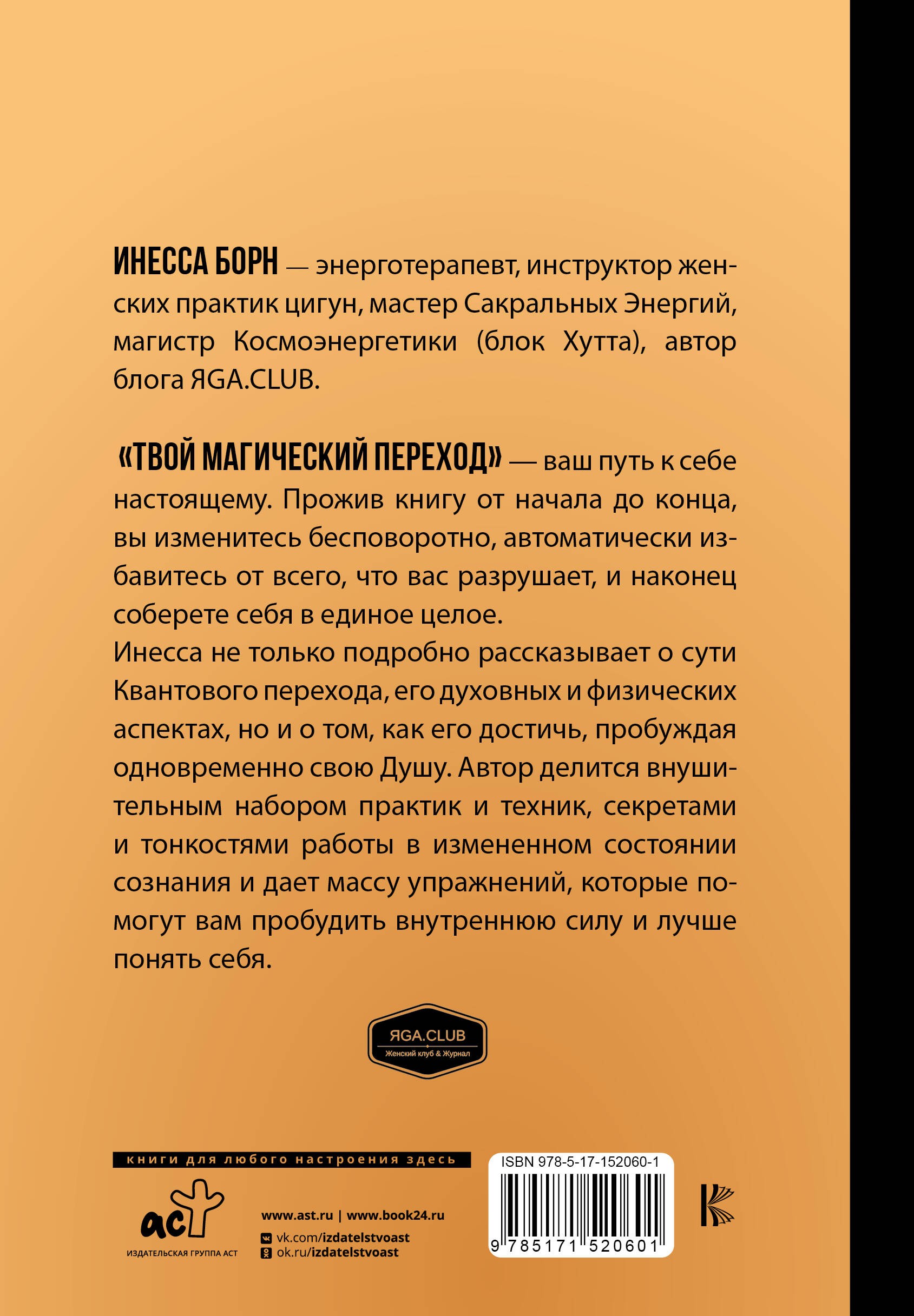Борн Твой Магический переход. Второе рождение или Рожденные заново