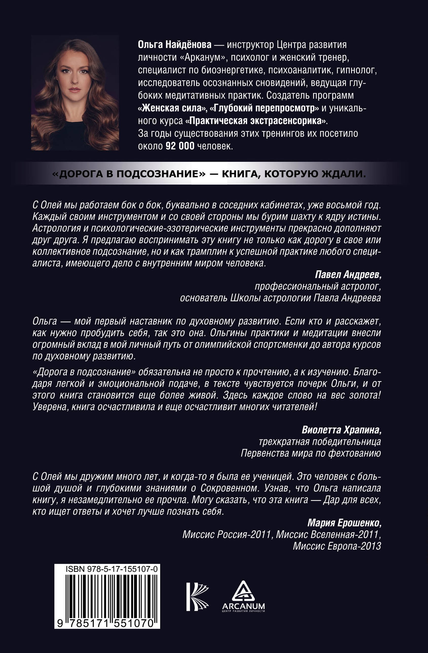 Найденова Дорога в подсознание. Техники Практики Медитации