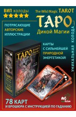 The Wild Magic Tarot. Таро Дикой магии