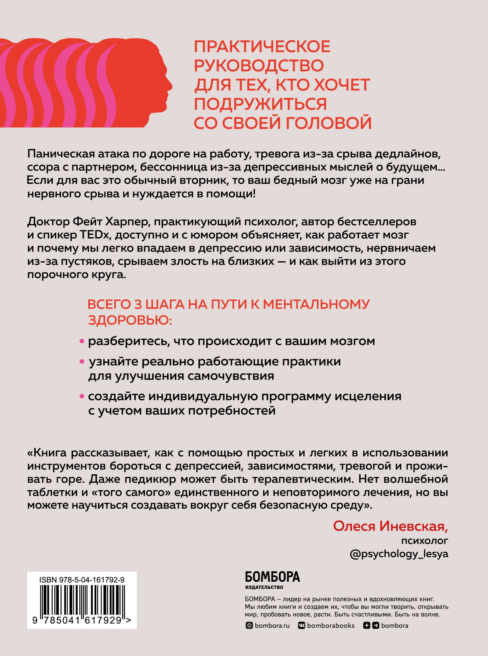 Не люби себе мозги! Мощные практики для избавления от тревожности, депрессии и гнева