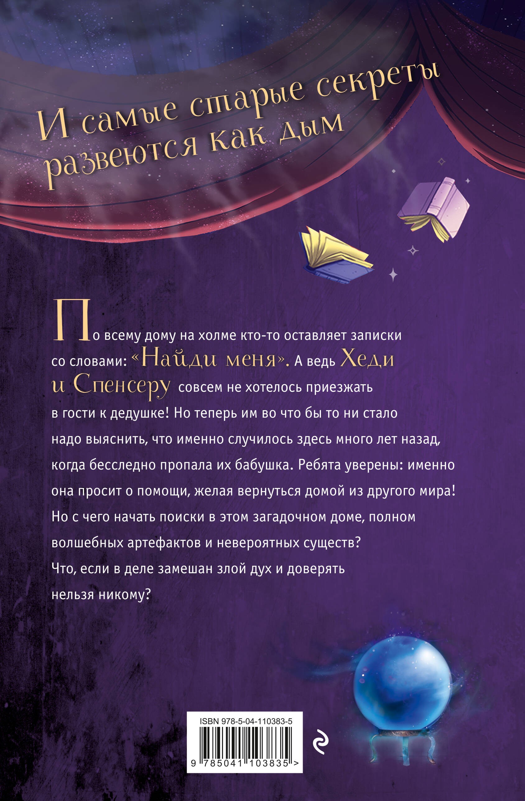 Тайна пропавшей бабушки (#1)