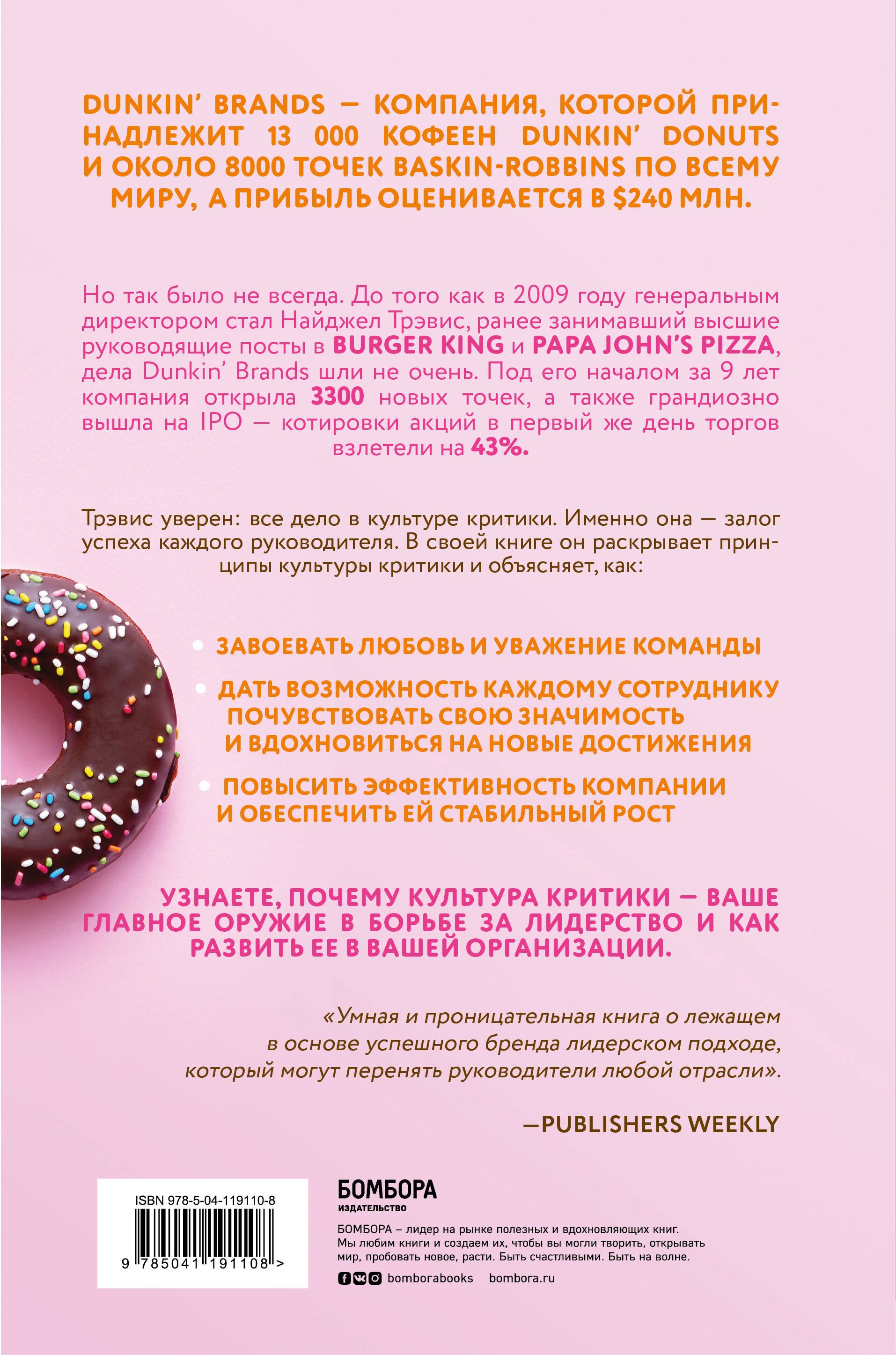 Спасибо за возражение! Как культура критики принесла мировую известность Dunkin’ Brands