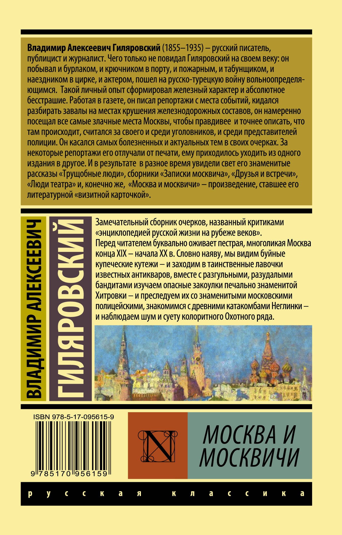 Москва и москвичи