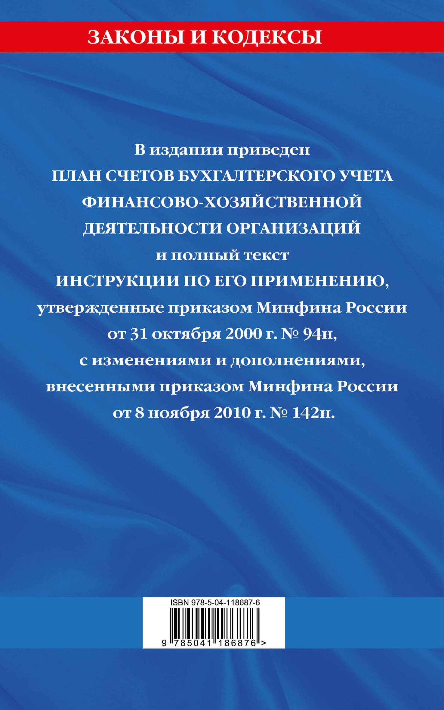 План счетов бухгалтерского учета финансово-хозяйственной деятельности организаций и инструкция по его применению на 2021 г.